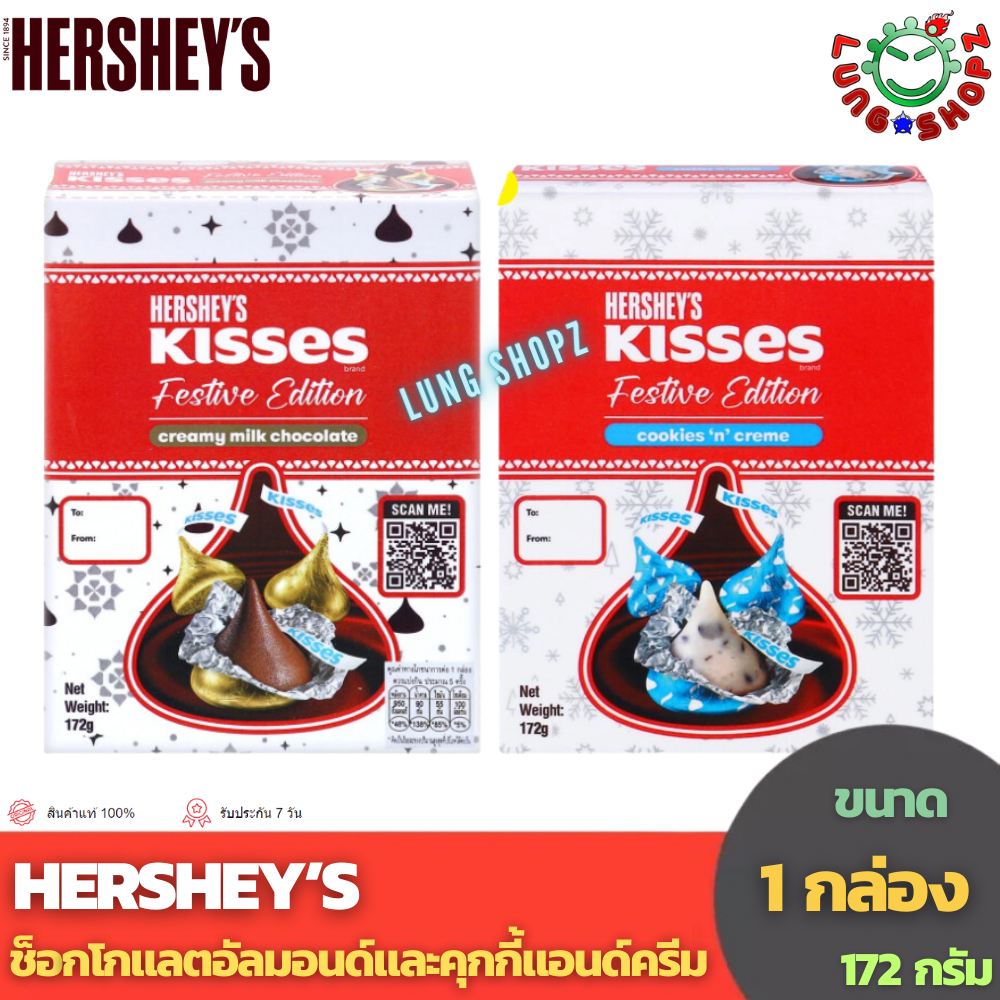 HERSHEY'S KISSES เฮอร์ชีส์ คิสเซส ช็อกโกแลต ครีมมี มิลค์ ช็อกโกแลต (ขนาด 1 กล่อง 172 กรัม HERSHEY)