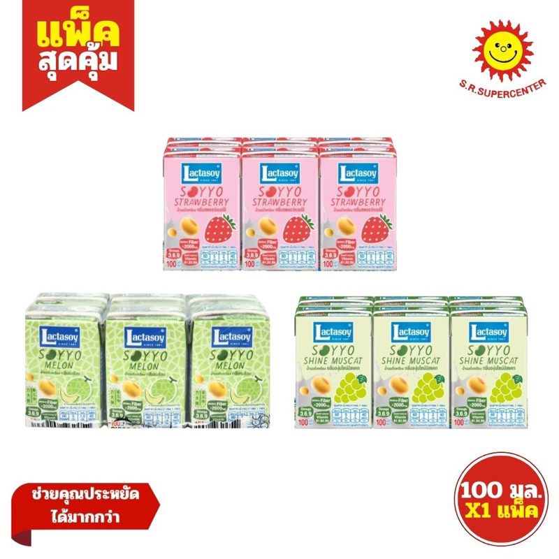 Lactasoy Soyyo แลคตาซอย ซอยโย่ นมถั่วเหลือง กลิ่นต่างๆ ขนาด 100 มล. (แพ็ค6กล่อง)