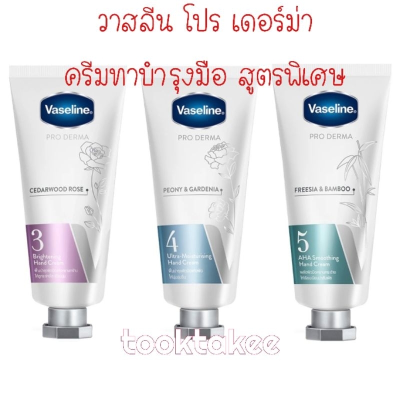 Vaseline วาสลีน ครีมทามือ โปร เดอร์มา แฮนด์ ครีม สูตรพิเศษ ขนาด37มล.