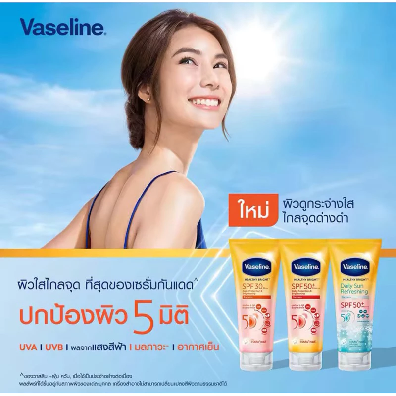 โลชั่น กันแดด Vaseline วาสลีน เฮลธี้ ไบร์ท healthy bright ครีมทาผิว ครีมกันแดด ชนิดหลอด ครีมขาว thumbnail 3