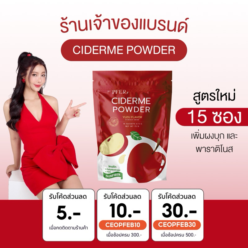 [ ร้านบริษัท PFER + สูตรใหม่ ] แอปเปิ้ลไซเดอร์ (ciderme) apple cider vinegar powder ลดน้ำหนัก คุมหิว ไม่เหม็น