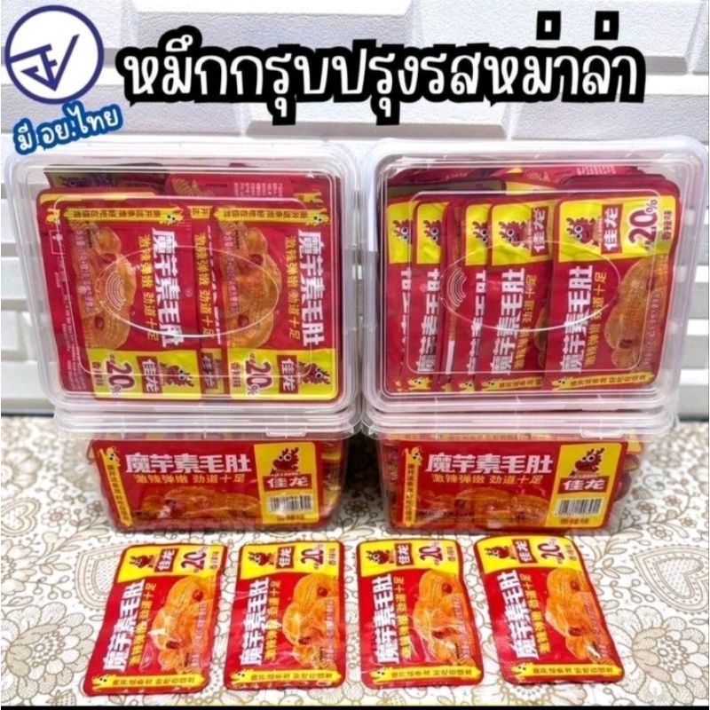 บุกกรุป ตรา เจียหลง 1กระปุก มี 50 ซอง รส เผ็ด และ เผ็ดเปรี้ยว