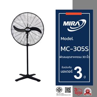 MIRA มิร่า พัดลมอุตสาหกรรมตั้งพื้น 30 นิ้ว รุ่น MC-305S