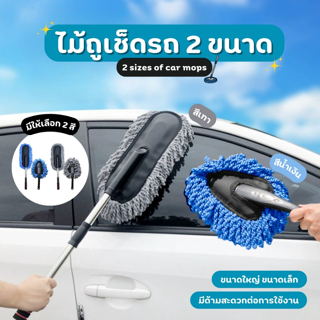 THEWIN ม็อบล้างรถแบบยืดหดได้ แปรงขจัดฝุ่นสำหรับรถยนต์ ม็อบขัดรถ แปรงขนนุ่ม สำหรับล้างรถ แปรงล้างรถ
