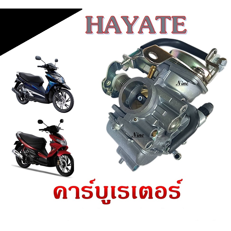 คาร์บูเรเตอร์ HAYATEอย่างดี *แท้ OEM* คาร์บูเรเตอร์ ฮายาเต้ คาร์บู เดิม hayate125 Suzuki สแต็ป125 ใส่ได้ตรงรุ่น