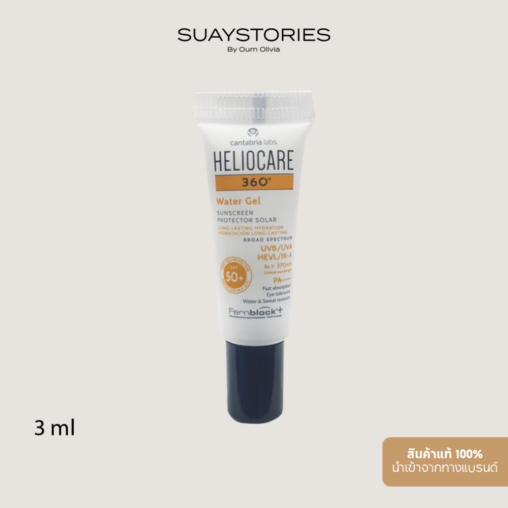 Heliocare 360 Water Gel SPF 50+ 3 ml. [ขนาดทดลอง]