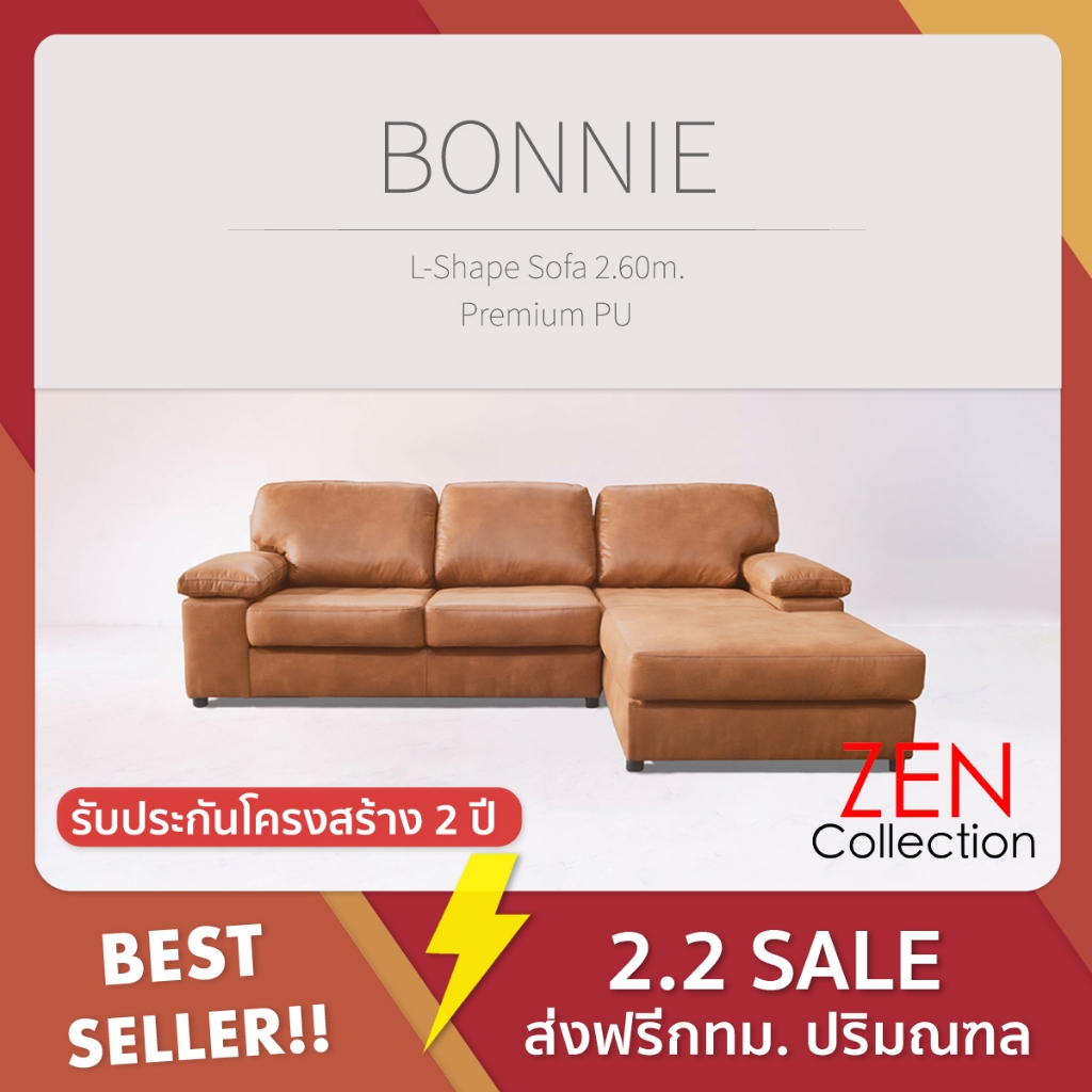 ZEN Collection ส่งฟรี กทม.ปริมณฑล !! โซฟา Sofa L-Shape ขนาด 2.60 m. BONNIE โซฟาหุ้มหนัง PU Belgium