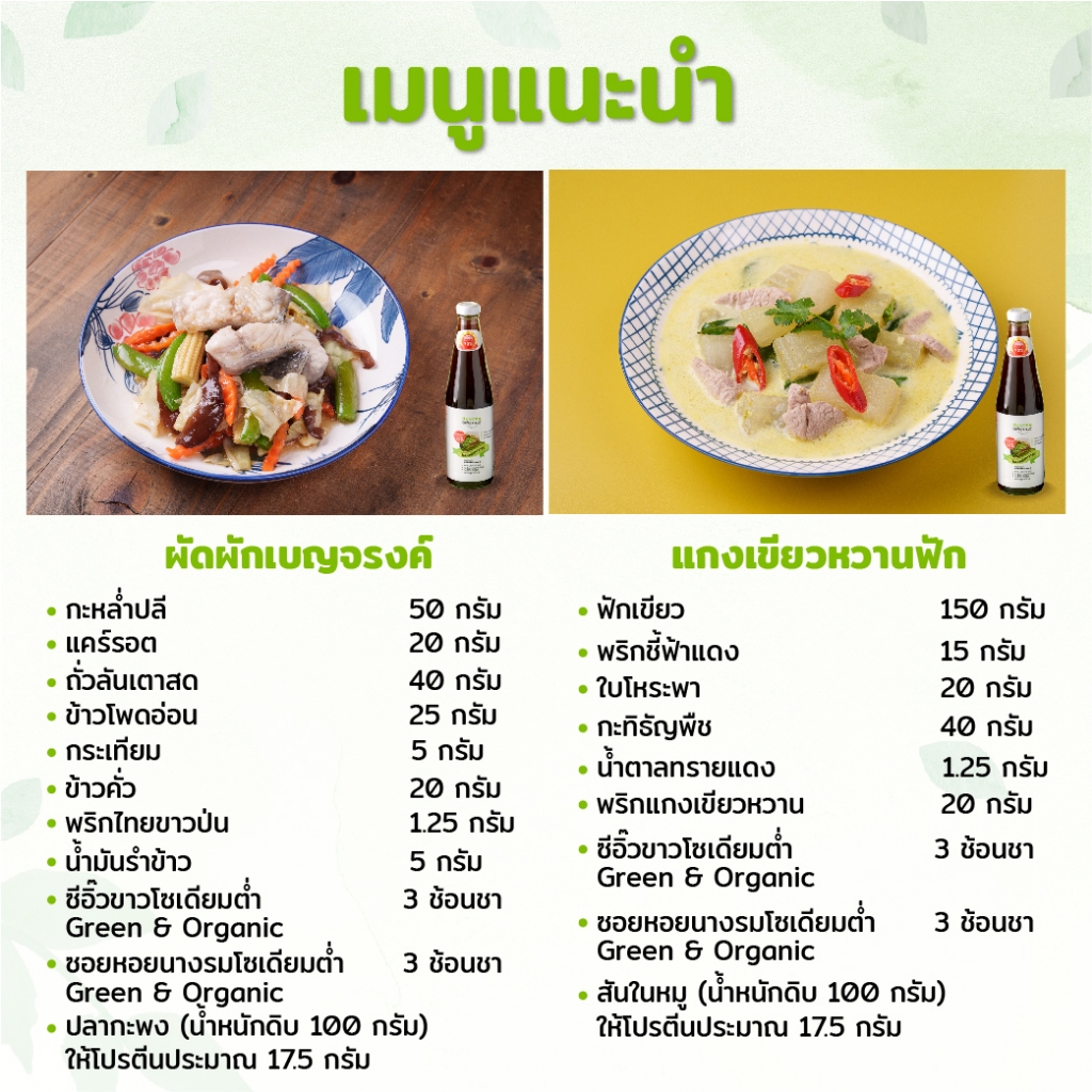 Green&Organic ซอสหอยนางรม ลดโซเดียมลง 75% 300-500 ml ไม่เติมผงชูรส คลีน โรคไต ทานได้ ซื้อเยอะคุ้มสุด! รูปที่ 4