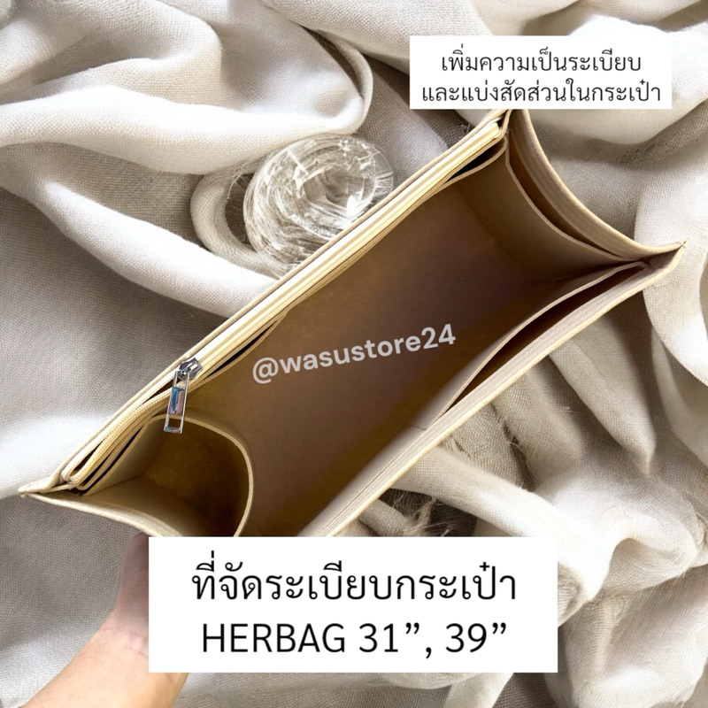 🔥พร้อมส่ง ใน 🇹🇭🔥 wasu.store24 WS012 ที่จัดระเบียบดันทรงกระเป๋า HM HERBAG 31” 39”