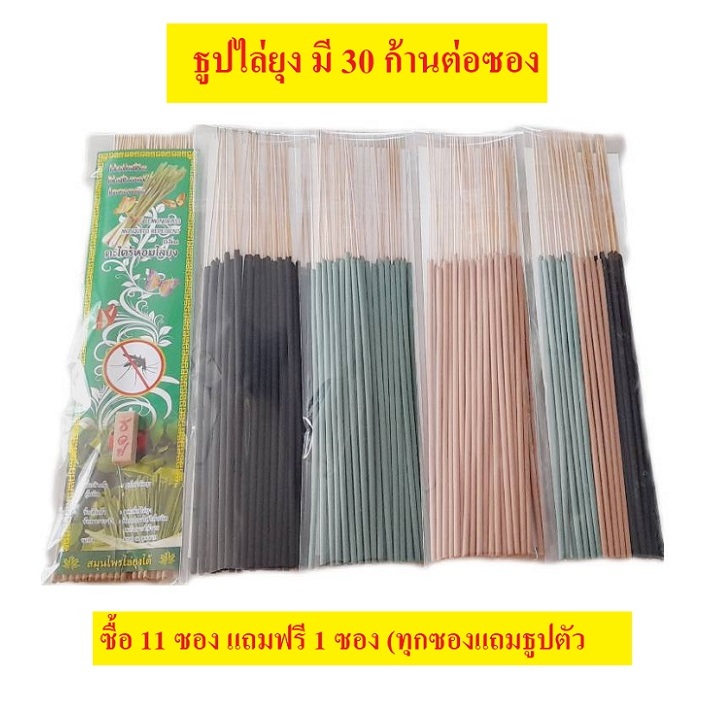 ธูปไล่ยุง สมุนไพรตะไคร้หอม 1 ห่อมี 30 ก้าน มี 3 สีให้เลือก แถมธูปตัวเลข ทุกซอง ราคาซองละ 12 บาท