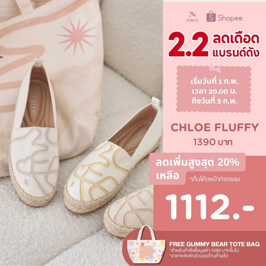 <เฉพาะตัวเลือก pre-order รอ 7 วัน> Minx chloe fluffy รุ่นผ้าลายหัวใจ ฉลองครบรอบ 10 ปี