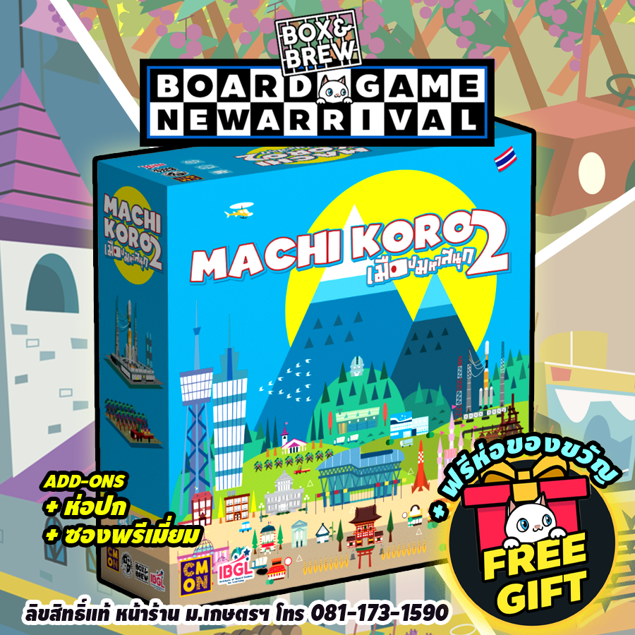 (พร้อมส่ง) เมืองมหาสนุก Machi Koro 2 (TH) board game บอร์ดเกม