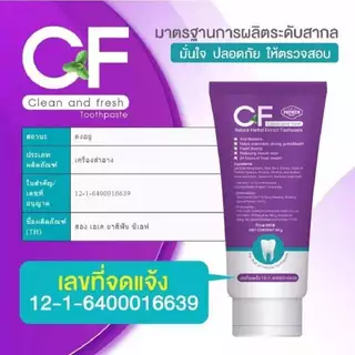 ส่งฟรี!🚛ยาสีฟัน CF ของแท้100%แก้ปวดฟัน ฟันโยก เหงือกอักเสบ กลิ่นปากหาย