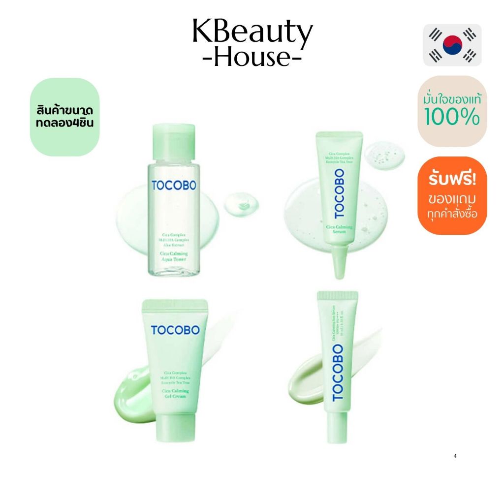 Tocobo Cica Calming Travel Kit