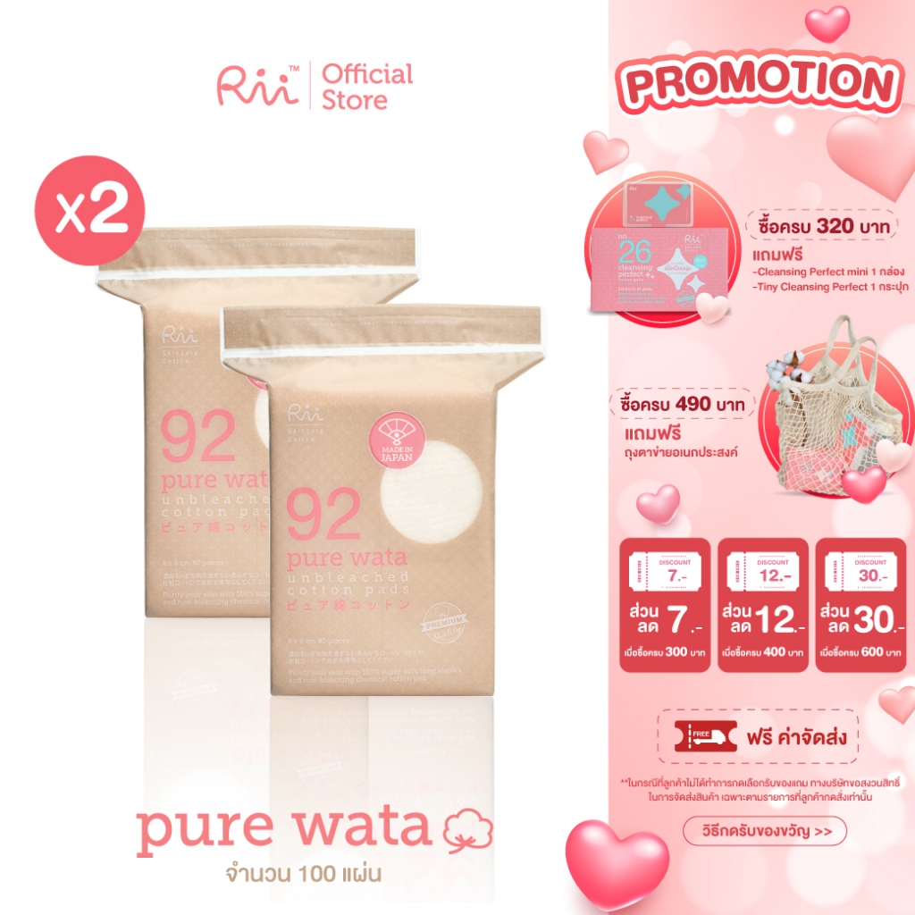 Rii Pure Wata Unbleached Cotton pads (แพ็คคู่)