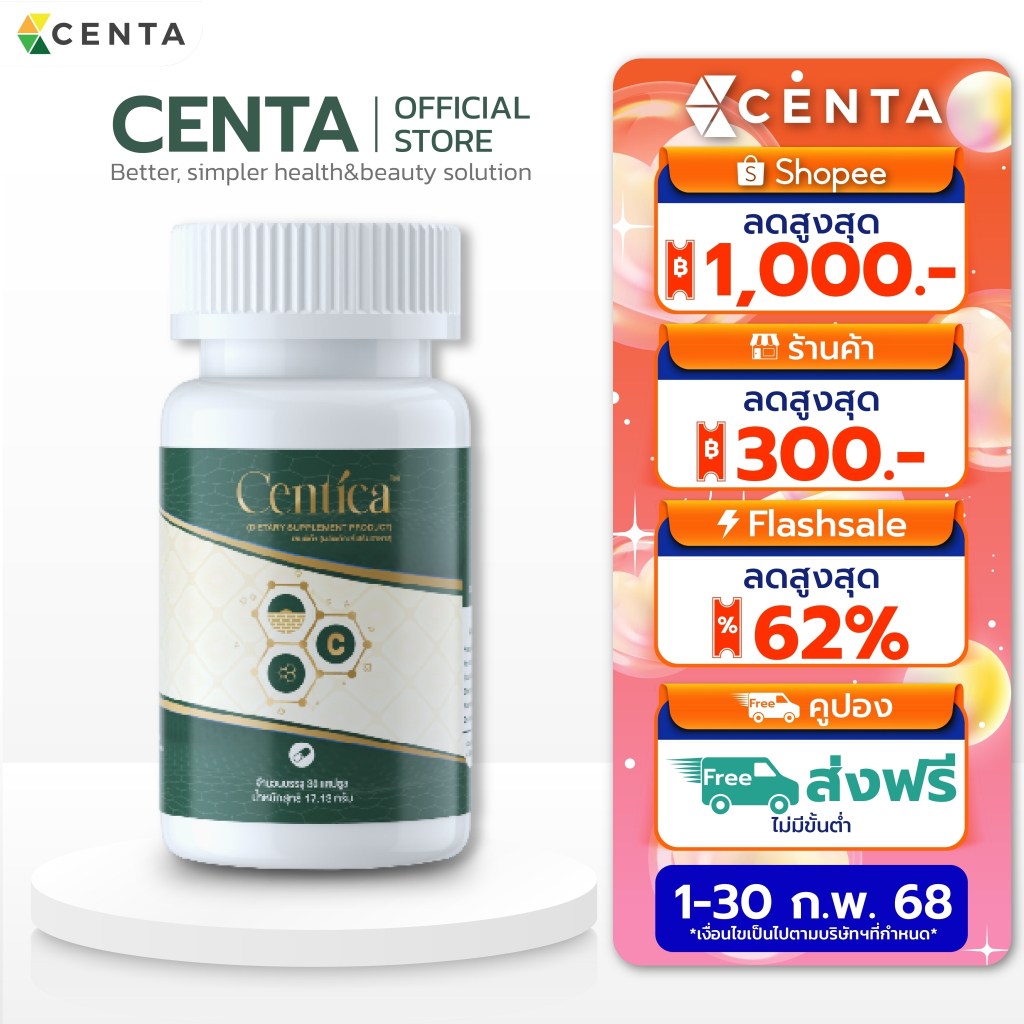 ยอดขายอับดับ1 ผลิตภัณฑ์เสริมอาหาร Centica ตัวช่วยหลังศัลยกรรม