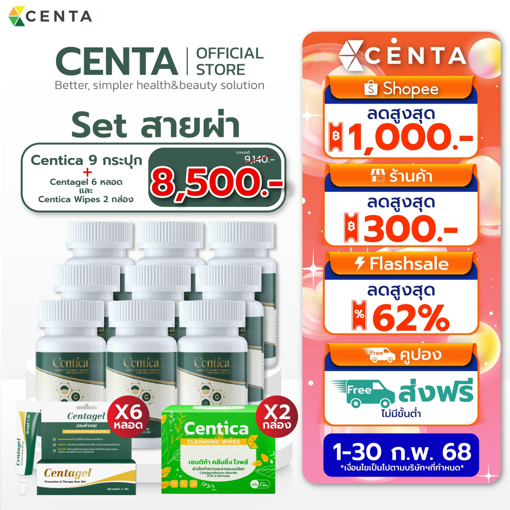 SET สายผ่า (เต้านม, กราม, โหนกแก้ม) Centica ผลิตภัณฑ์ผลิตภัณฑ์อาหารเสริม หลังศัลยกรรม