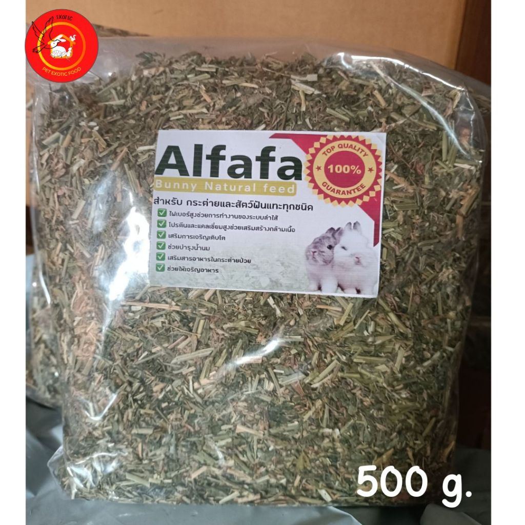 หญ้าอัลฟาฟ่าสับ และ หญ้าอัลฟาฟ่าก้านใบ ร่อนฝุ่น 500 ก.มาใหม่ หญ้าสวย ALFALFA HAY 500G.