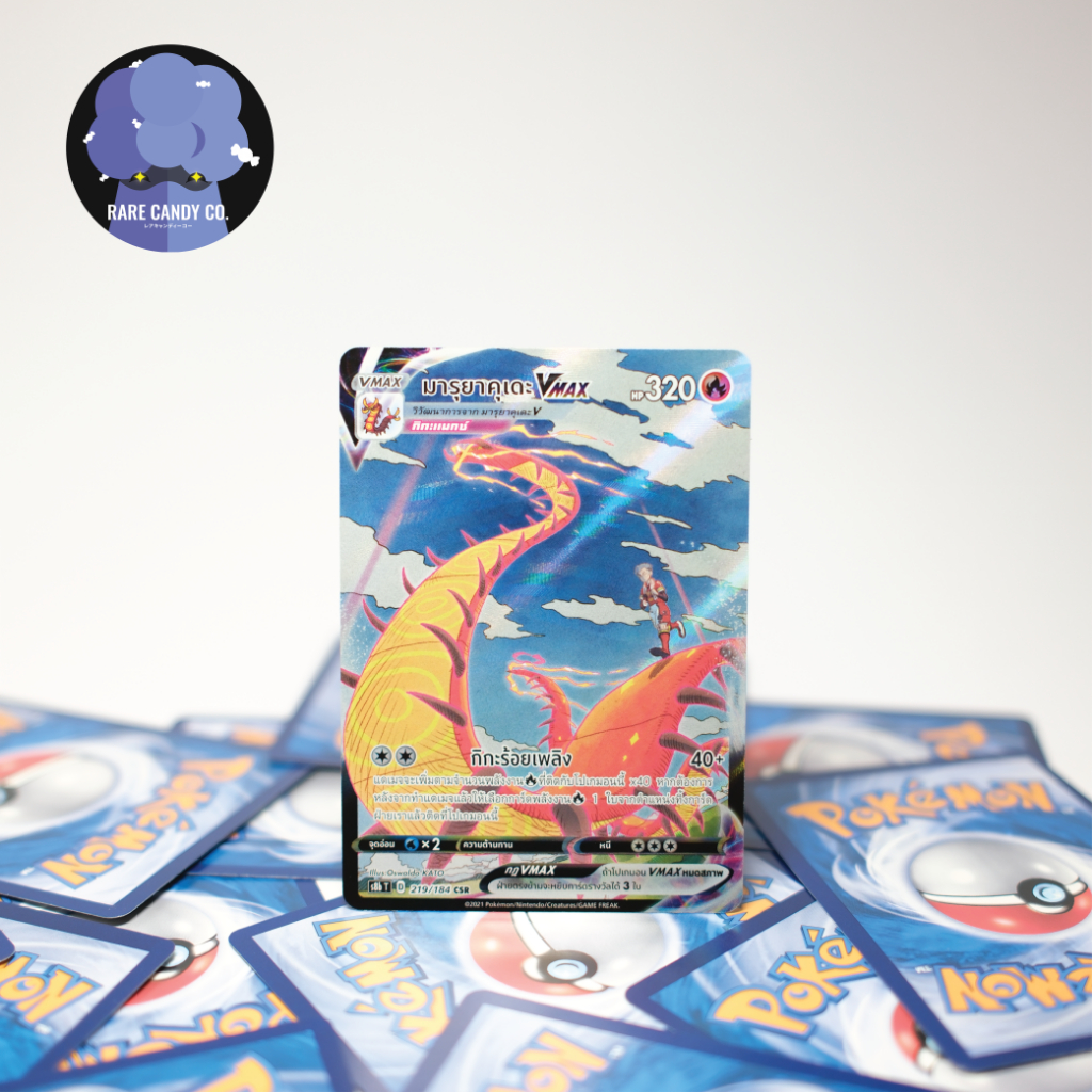 [การ์ดโปเกมอน] มารุยาคุเดะVMAX CSR - VMAX ไคลแมกซ์