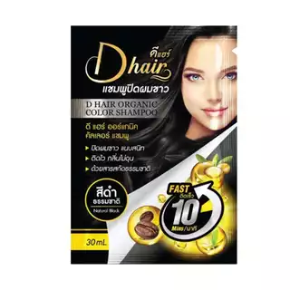 [Dhair] แชมพูปิดผมขาวดีแฮร์ ออร์แกนิกสารสกัดจากสมุนไพรธรรมชาติ ขนาดซอง30ml