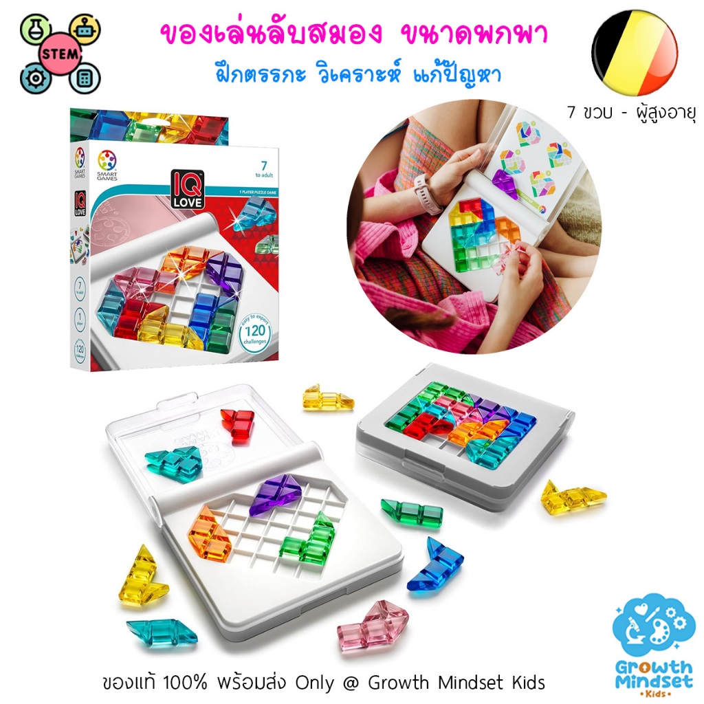 GM Kids (ของแท้ 7 ขวบ - ผู้สูงอายุ) ของเล่นลับสมอง เกมเสริมไอคิว IQ Love Smart Games OR0248