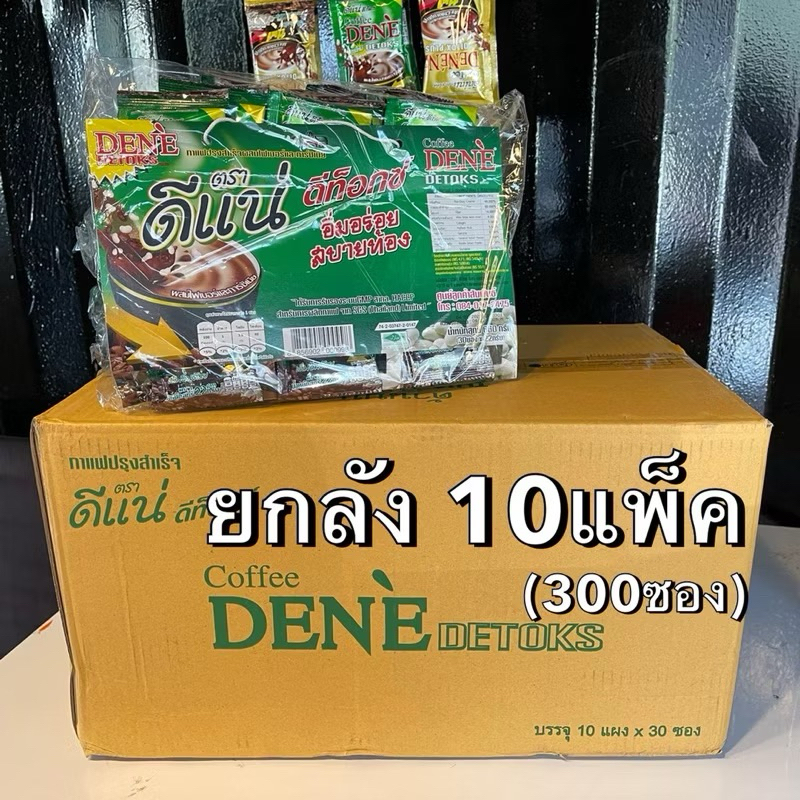 💙ยกลัง💙กาแฟดีแน่ ดีท็อกซ์ (สีเขียว) 22กรัม 10แพ็ค (300ซอง) 📦