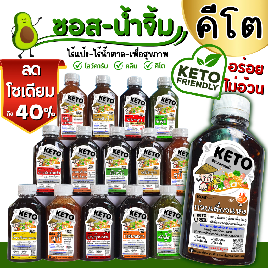 คีโต คลีน ซอสกะเพรา ไม่มีน้ำตาล ไม่มีแป้ง ลดโซเดียม 20% อร่อยกลมกล่อม | ตาแป๊ะ คีโต รูปที่ 8