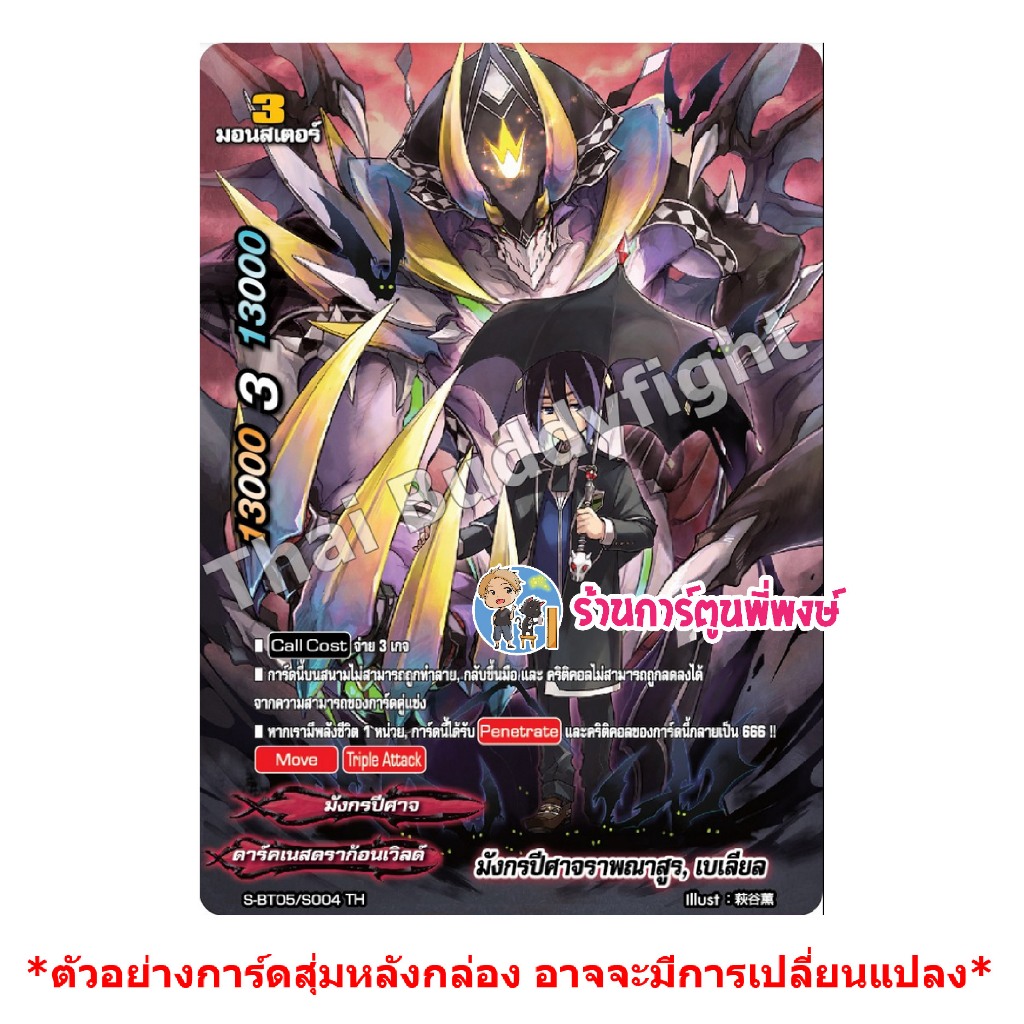 แยกใบ ฟอย BFO-RP01 หลังกล่อง / คาตั้น ไทม์ดราก้อน ดราก้อนซไว 666 ฟอยหรู Buddyfight พี่พงษ์ 23/4/68 - รูปที่ 4