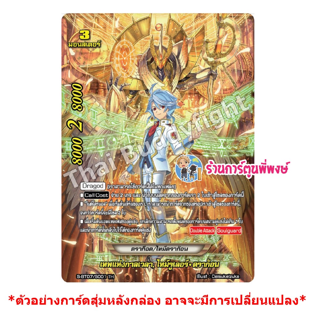แยกใบ ฟอย BFO-RP01 หลังกล่อง / คาตั้น ไทม์ดราก้อน ดราก้อนซไว 666 ฟอยหรู Buddyfight พี่พงษ์ 23/4/68 - รูปที่ 3