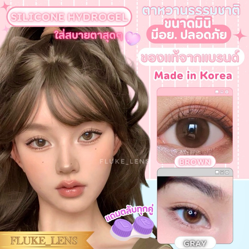 คอนแทคเลนส์เกาหลี (ขนาดมินิ) เกรดพรีเมี่ยม Silicone Hydrogel อมน้ำ60% Mini Feels ตาหวานธรรมชาตินำเข้าจากเกาหลี Mayalens