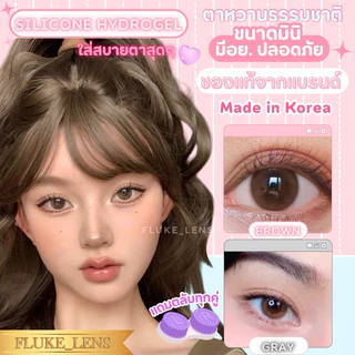 คอนแทคเลนส์เกาหลี (ขนาดมินิ) เกรดพรีเมี่ยม Silicone Hydrogel อมน้ำ60% Mini Feels ตาหวานธรรมชาตินำเข้าจากเกาหลี Mayalens