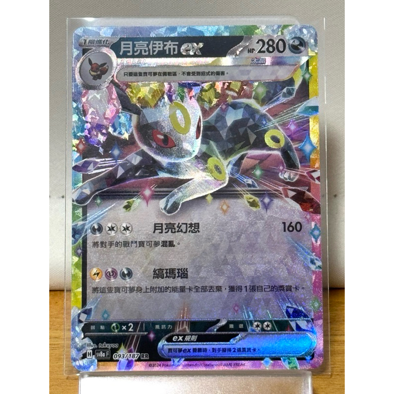 [Chinese] Umbreon แบล็กกี ex 093/187 RR [sv8a F]