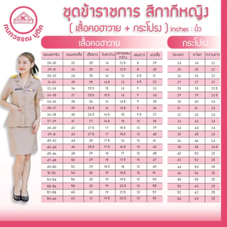 ชุดข้าราชการกากีหญิง คอฮาวาย+กระโปรง ผ้าฝ้าย(Cotton)