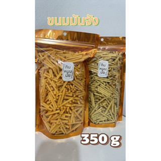 ขนมมันจัง 350 กรัม มีทั้งรสบาร์บีคิวและโนริสาหร่าย | ขนมปี๊บ…