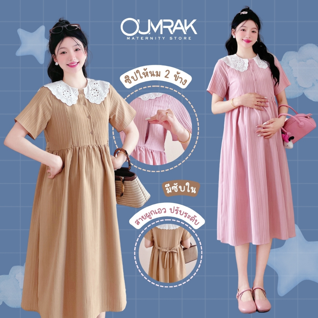 BF1148 ( ซับใน + ให้นม ) ชุดคลุมท้อง ชุดให้นม ผ้าด็อบบี้
