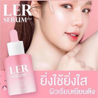 เลอเซรั่ม LER เลอซูรี่ LER SERUM พี่เอศุภชัย เซรั่มพลัส บำรุงผิวหน้า ลดสิว ฝ้า กระ จุดด่างดำ 30ml.