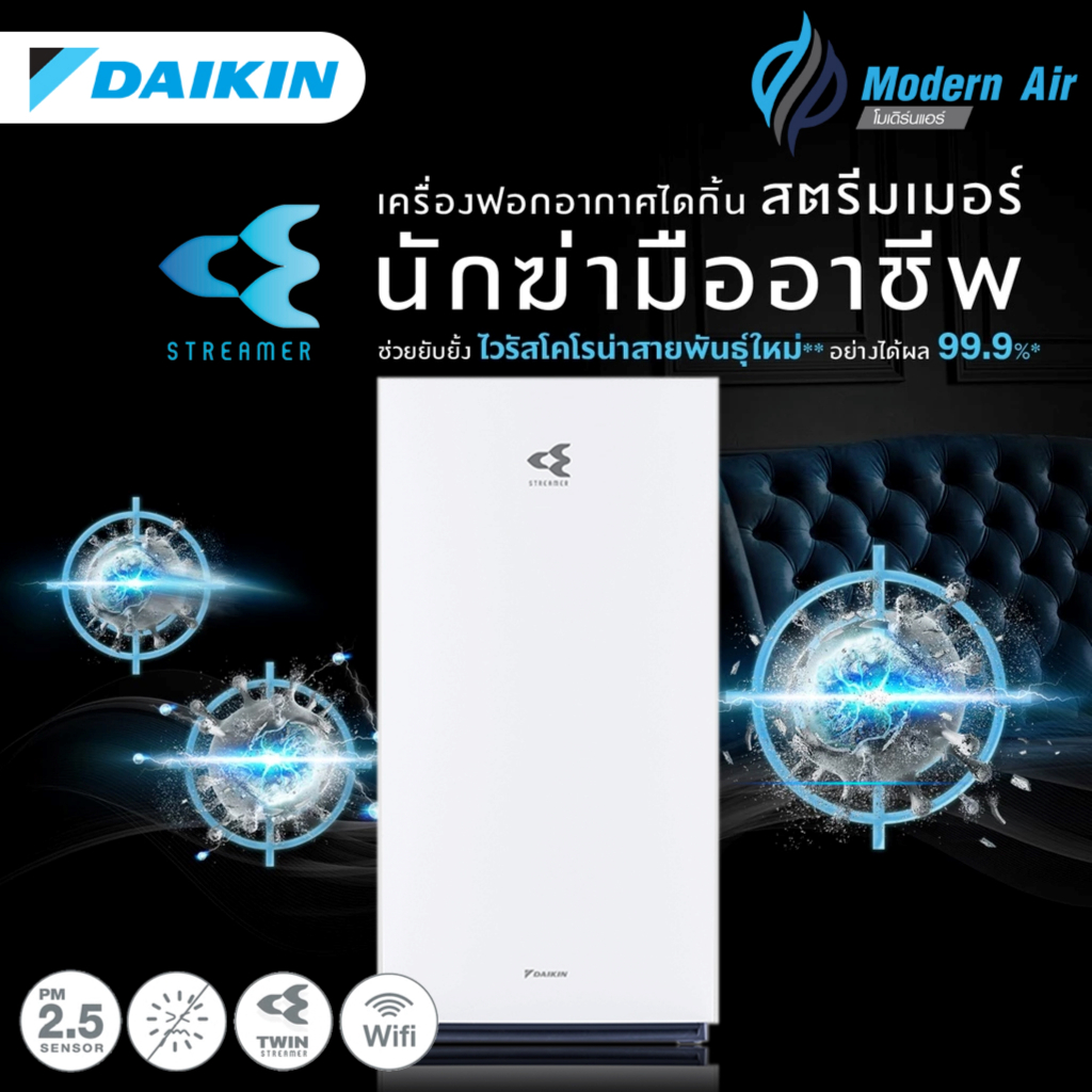 เครื่องฟอกอากาศ ไดกิ้น Daikin (รุ่นใหม่) MC80ZV1S สำหรับห้องขนาดไม่เกิน 62 ตร.ม. ส่งฟรี