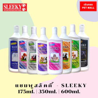SLEEKY สลิกกี้ แชมพูสำหรับสุนัข ปริมาณ175ML.- 600ML.
