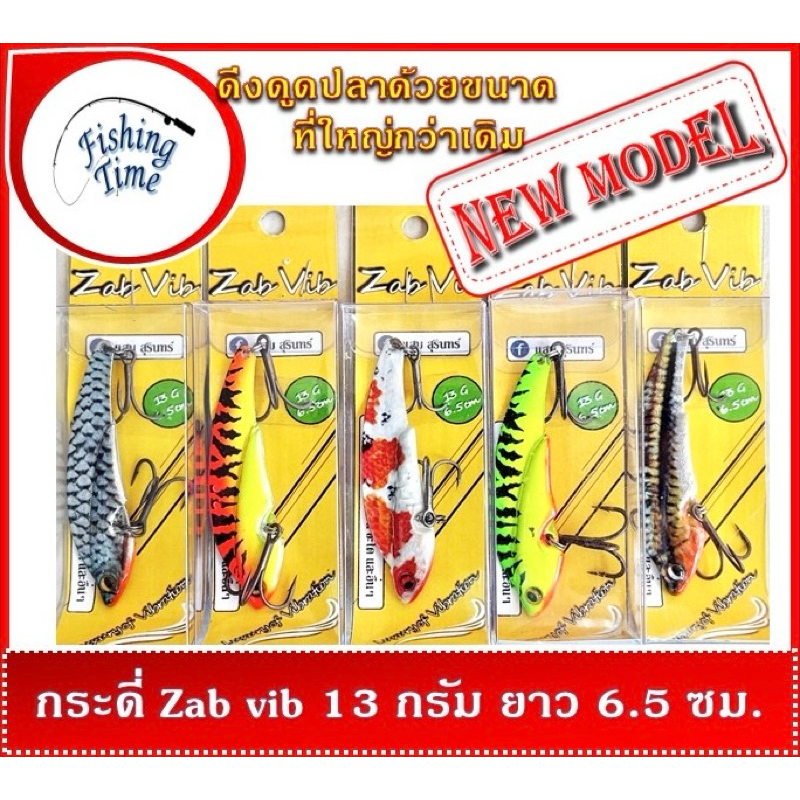 กระดี่ แสบวิบ 13 กรัม 6.5 CM (New model)