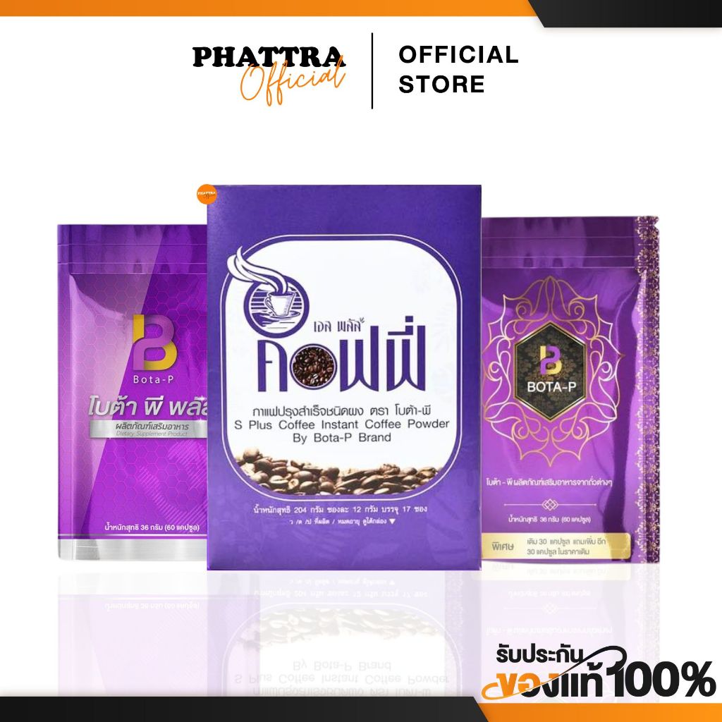 [พร้อมส่ง+ลด50%ในไลฟ์] กาเเฟเอสพลัส โบต้าพี S Plus Coffee เอส พลัส คอฟฟี่ กาแฟควบคุมน้ำหนัก ลดสัดส่วนให้หุ่นดูเอส