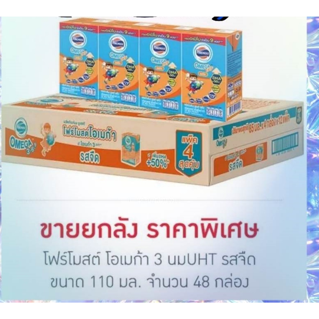 โฟร์โมสต์ โอเมก้า นม UHT รสจืด 110 มล. x 48