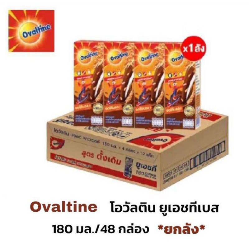 Ovaltine นมโอวัลตินเบส ยูเอชที สูตรดั้งเดิม ขนาด 180มล./48 กล่อง**ยกลัง