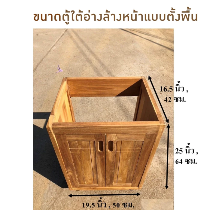 ตู้ใต้อ่างล้างหน้าตั้งพื้น ไม้สักทอง รุ่น TE022-23 thumbnail 4