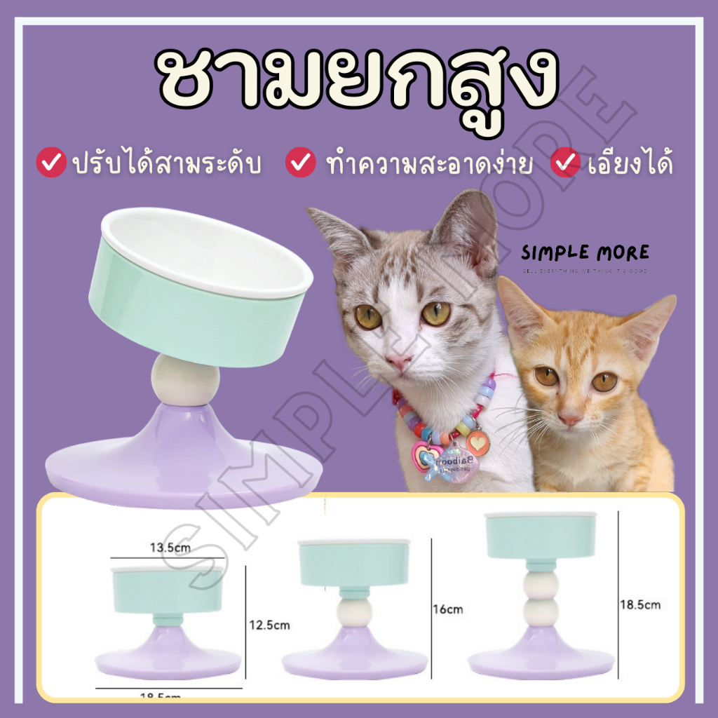 SPM พร้อมส่ง ชามเซรามิกยกสูง ปรับระดับได้3ระดับ เอียง 20องศา พร้อมส่งจากร้านไทย