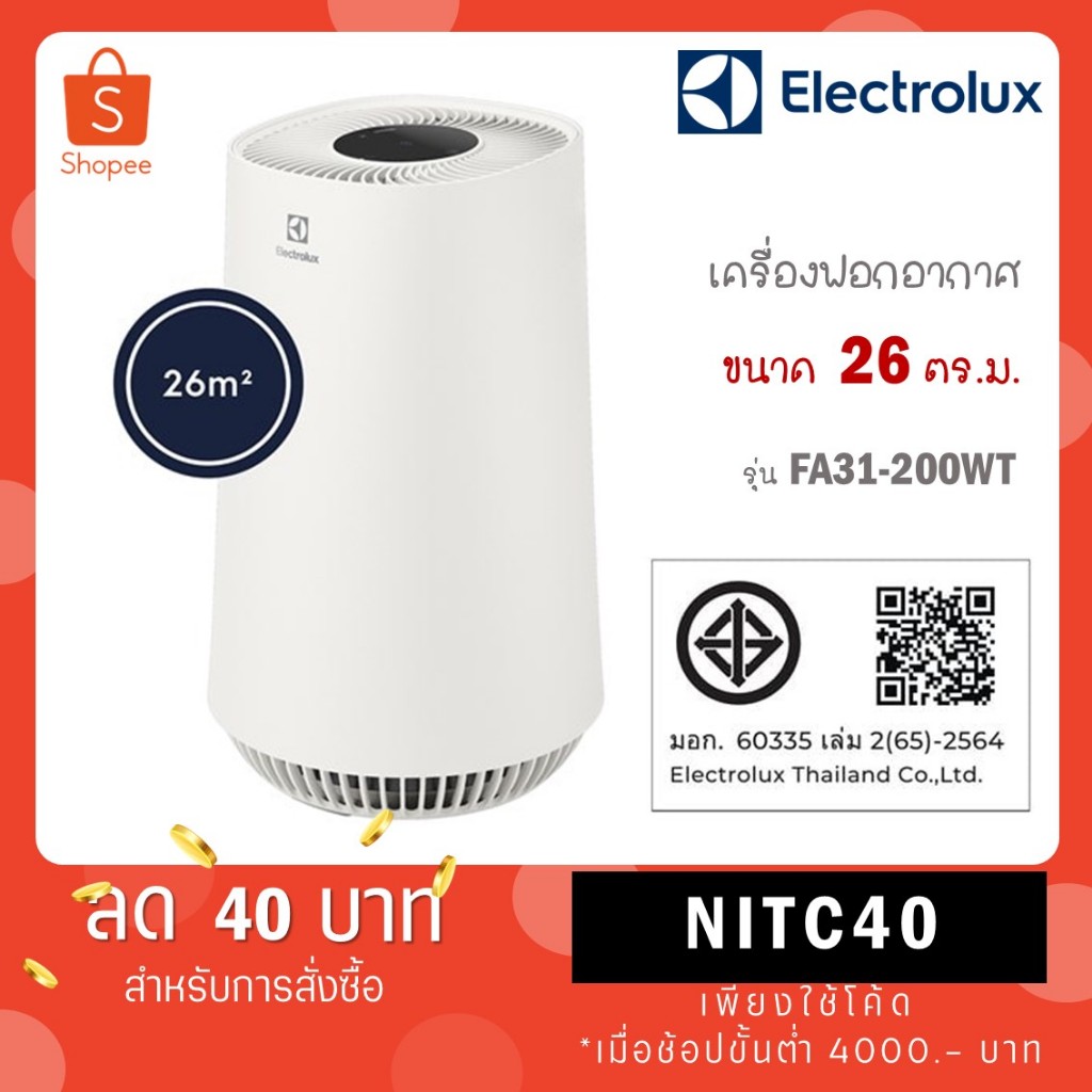 Electrolux FA31-200WT เครื่องฟอกอากาศ (26 ตร.ม.) สีขาว