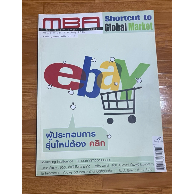 หนังสือ นิตยสาร MBA no.76