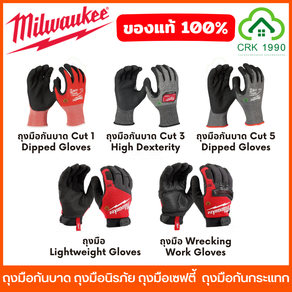Milwaukee ถุงมือเซฟตี้ ถุงมือกันบาด ถุงมือกันกระแทก ถุงมือนิรภัย ถุงมือ SMARTSWIPE สามารถใช้นิ้วสัมผัสหน้าจอทัชสกรีนได้ ราคา ถูกที่สุด ดีลบีเคเค