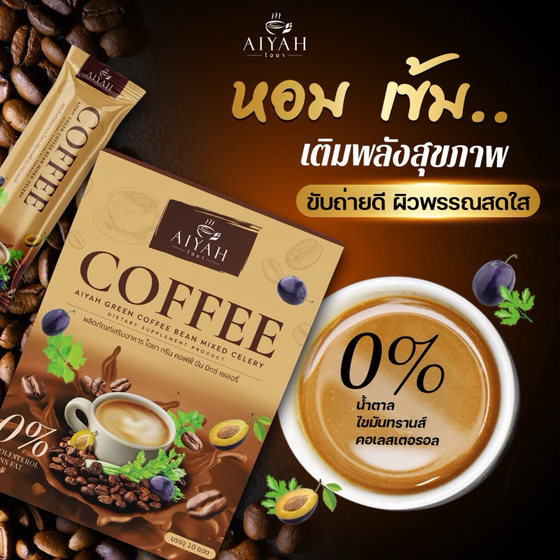 กาแฟผักไอยา ค หิว อิ่มนาน สารสกัดจากธรรมชาติ100% thumbnail 4