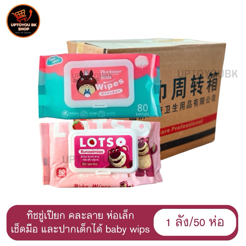 (ยกลัง 50 ห่อ) ทิชชู่เปียกเด็ก คละลาย กระดาษทิชชู่เปียก Baby Wipes ทิชชู่เปียกสําหรับเด็ก ทิชชู่เปียกทำความสะอาด