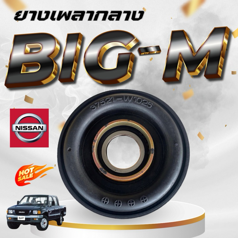 ยางเพลากลาง Nissan BigM TD25 ,BDI ,BD25 ,TD27 (6206) 30mm 37521-W0125  เพลากลาง Nissan